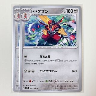 Dodogezan 082/108 U Ruler of Black Fire sv5 set of 2