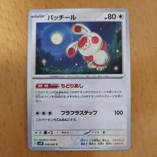 パッチール C 058/066