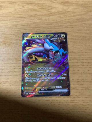 Takeru Raiko ex RR 053/071