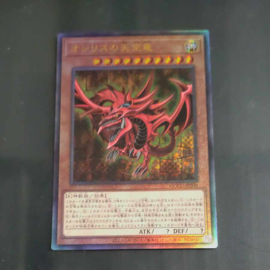 Slifer the Sky Dragon Ultimate Rare QCCU-JP200 1枚