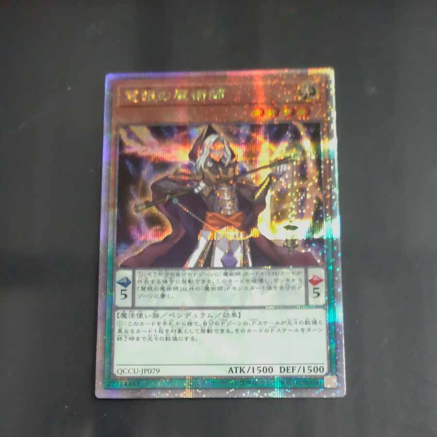 Wisdom-Eye Magician QCSE, 25th Siku QCCU-JP079 [Korindo