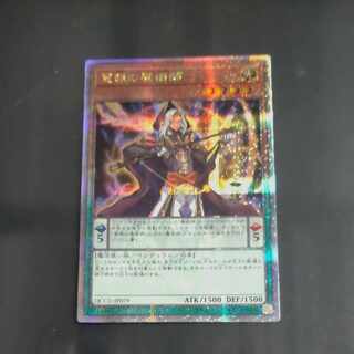 Wisdom-Eye Magician QCSE, 25th Siku QCCU-JP079 [Korindo