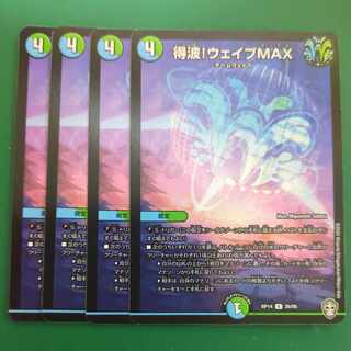 Wave to get! Wave MAX R 26/95