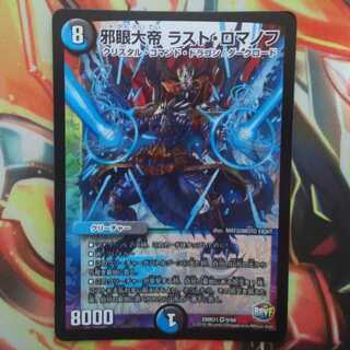 邪眼大帝 ラスト・ロマノフ