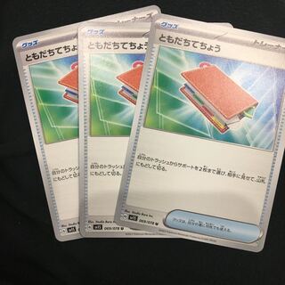 ともだちてちょう U 069/078