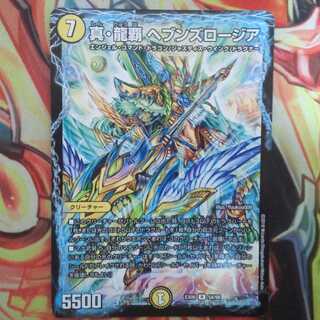 真・龍覇 ヘブンズロージア