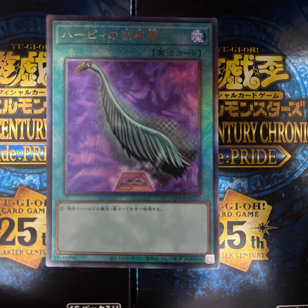 Harpie's Feather Duster Ultimate Rare QCCP-JP127
