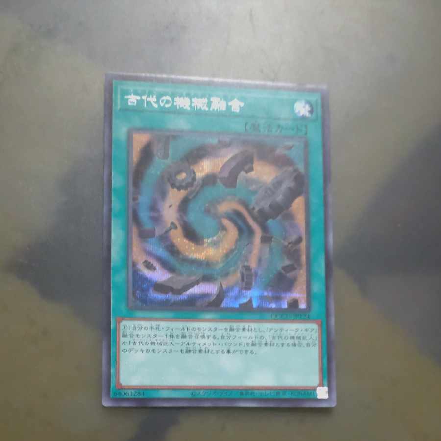 Ancient Gear Fusion Secret Rare QCCU-JP124 [Korindo