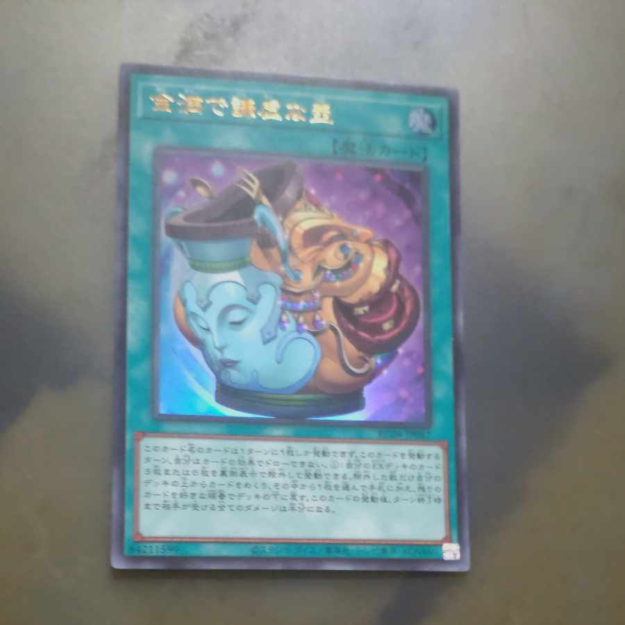 Pot of Prosperity Ultra Rare JP067 [Korindo
