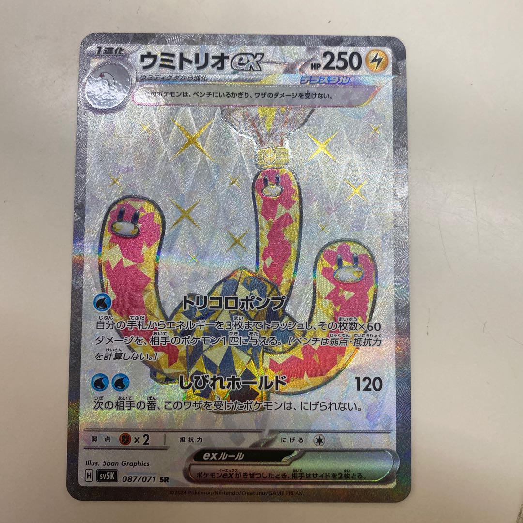 ウミトリオex SR 087/071