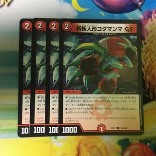 斬斬人形コダマンマGS C 116/130