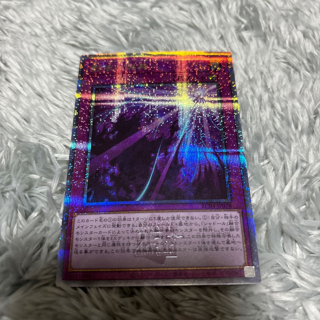 Shaddoll Schism QSE JP078