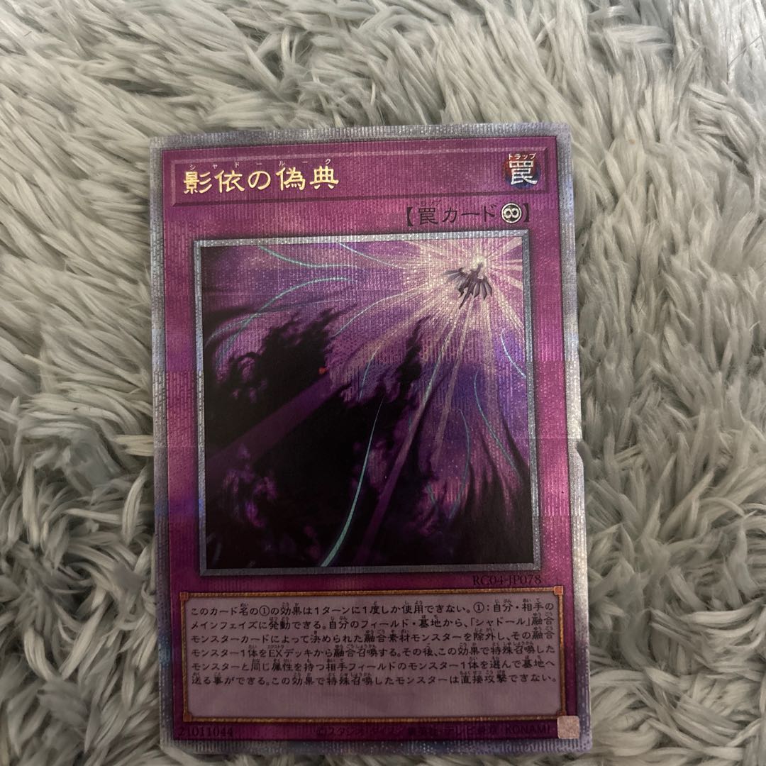 Shaddoll Schism QSE JP078