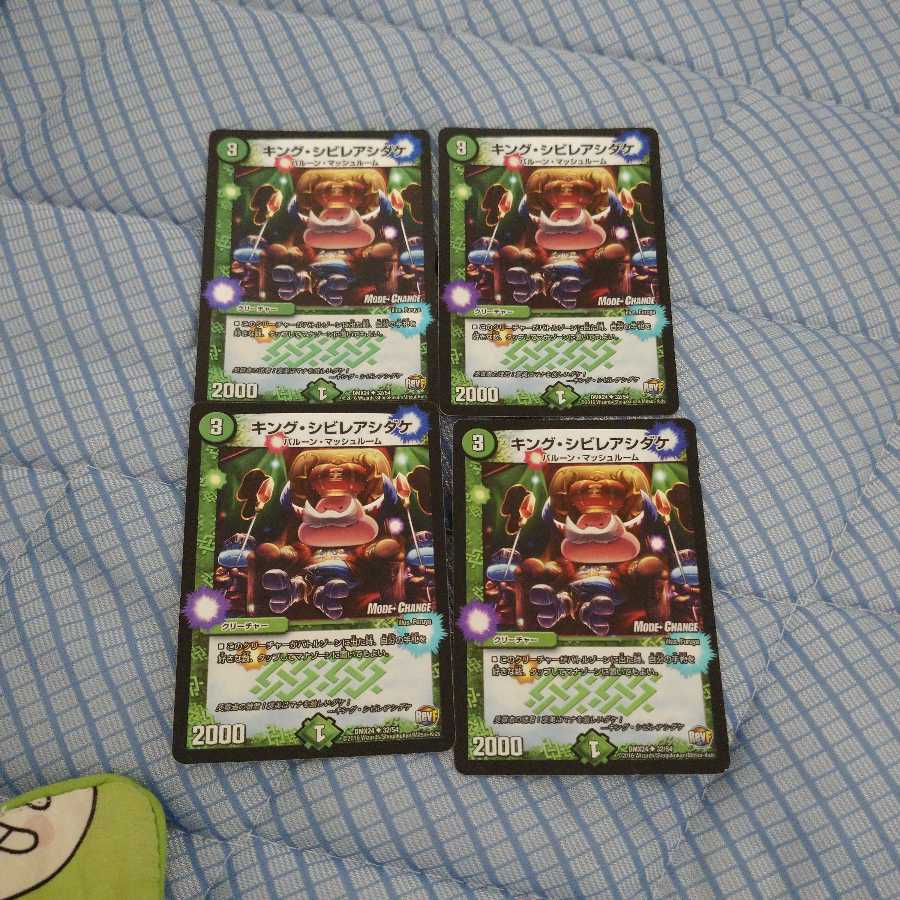 キング・シビレアシダケ(MODE CHANGE)