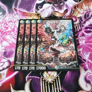 世紀末ゼンアク