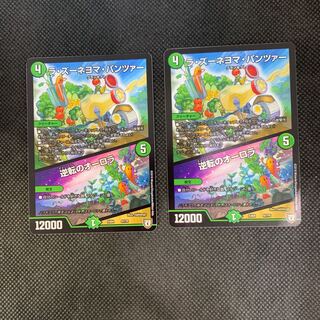 618 山室　ラ・ズーネヨマ・パンツァー｜逆転のオーロラ2枚セット