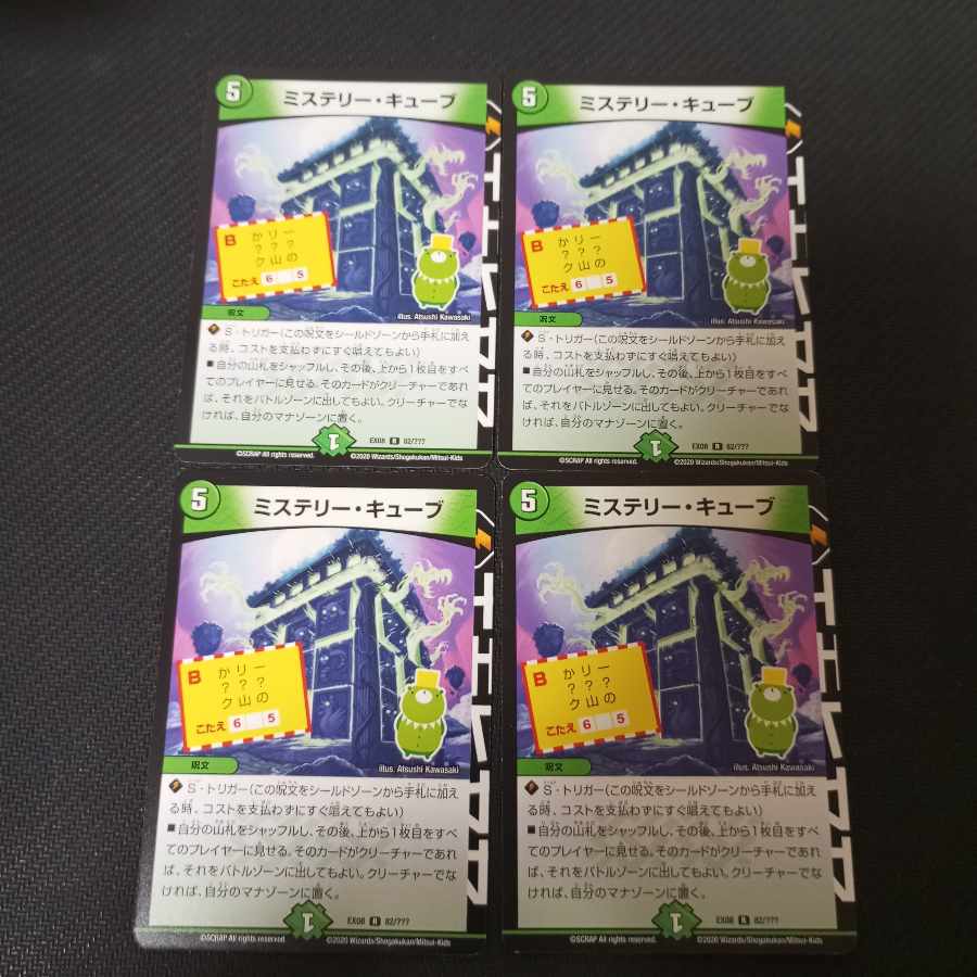 Mystery Cube R 82/???? 4 sheets