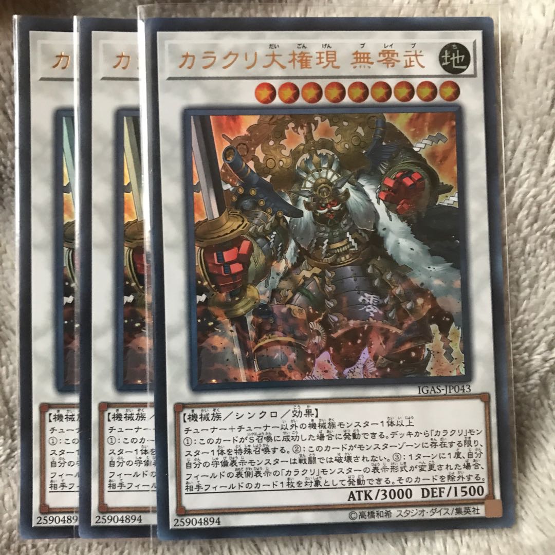 マドレース カラクリ大権現 無零武