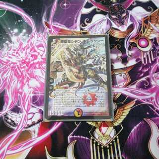 超聖竜シデン・ギャラクシー