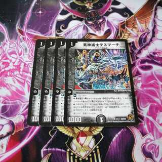 死神術士デスマーチ