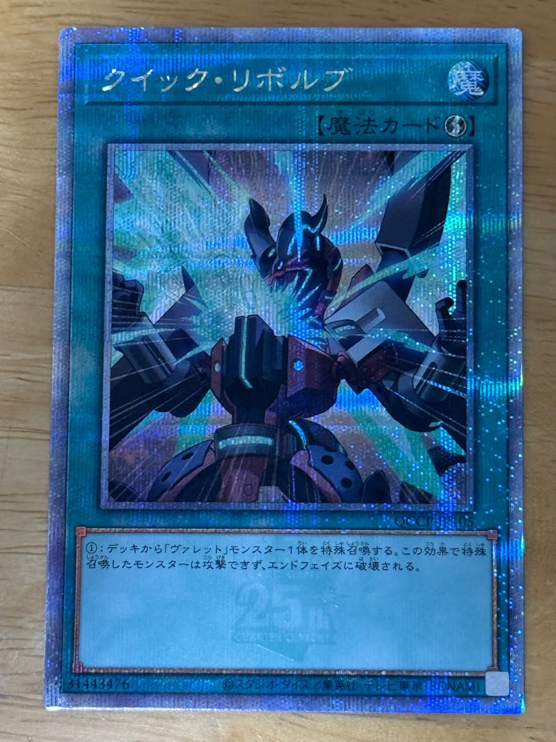 Quick Launch QCSE, 25th Sikh QCCP-JP105