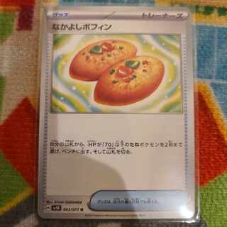 Nakayoshi Poffin U 063/071