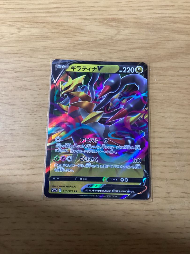 GiratinaV RR 110/172