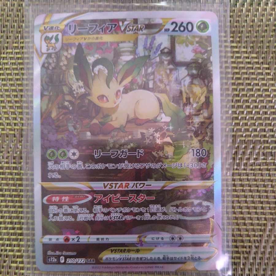 LeafeonVSTAR SAR 210/172