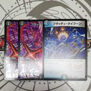 ブラッディ・クロス　ブラッディ・タイフーン