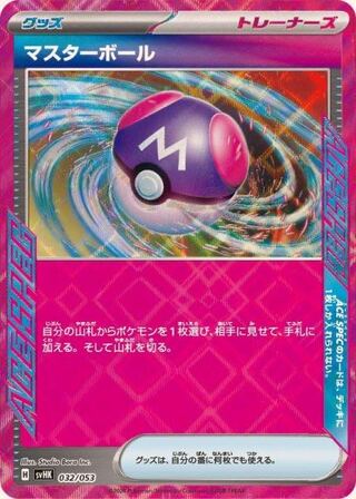 Master Ball (ACE spec.) [-] {032/053}