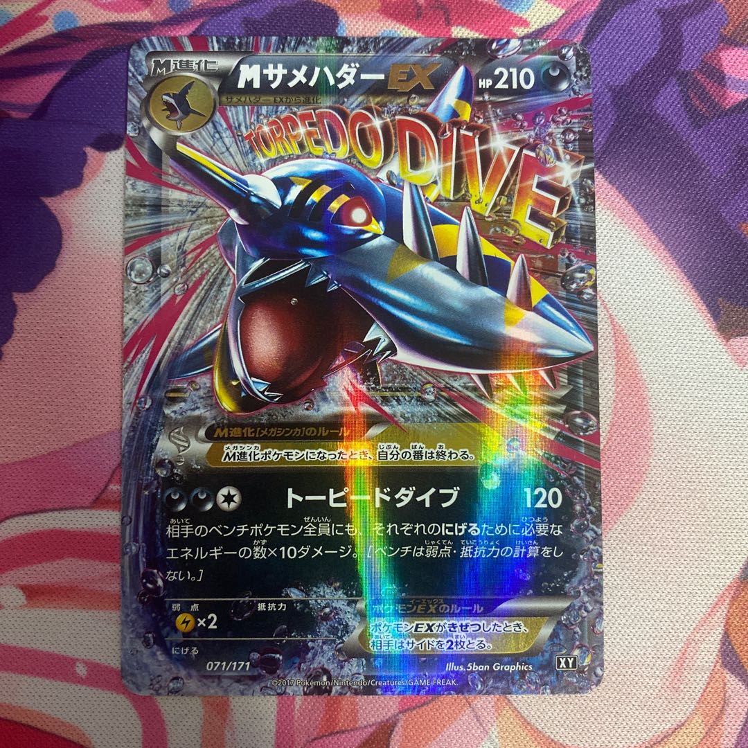 PSA10 MサメハダーEX XY 071/171 ポケモンカード MサメハダーEX [THE BEST OF XY] XY 071/171 買取 | ポケモン