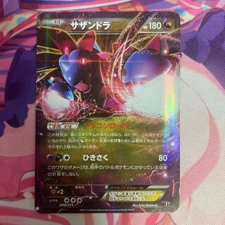 HydreigonEX 099/171