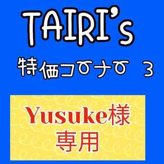 Yusuke] Nakayoshi Poffin