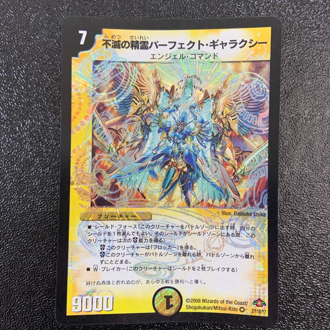 Spirit of Indestructibility Perfect Galaxy VR 2/110/Y7