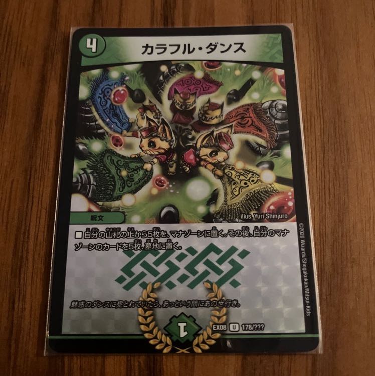 Colorful Dance U-foil 178/?