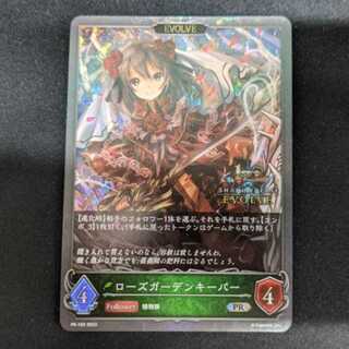 Rose Garden Keeper (Premium Fabricate) PR-102 Management 02