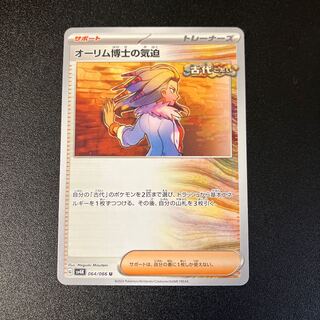 オーリム博士の気迫 U 064/066