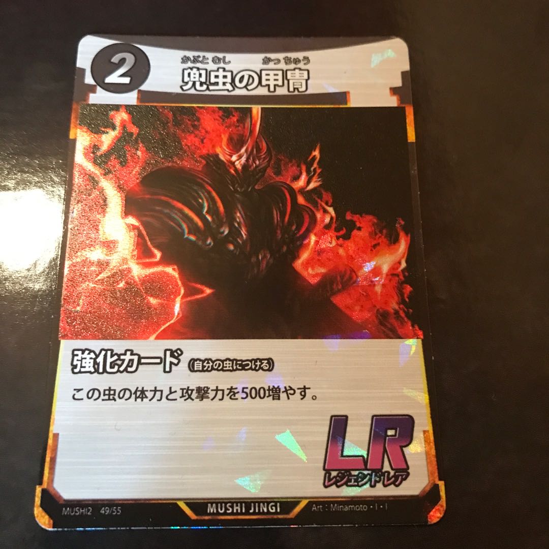 蟲神器 兜虫の甲冑 2枚セット