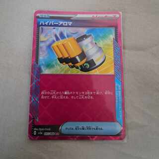 ハイパーアロマ ACE 055/066　※即購入しない場合はお気に入り禁止。