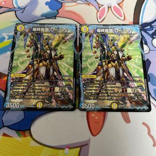 Final Ryuha Rosia 12/25