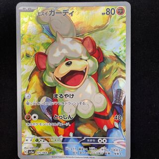 Jade Growlithe AR 075/066