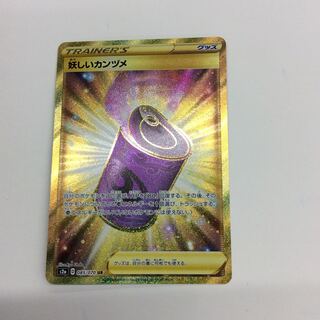 妖しいカンヅメ UR