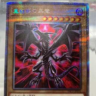 遊戯王 レッドアイズ シークレット 絵違い 140枚 真紅眼の黒竜 (遊戯王OCG) クオシク 絵違い PRIDE 真紅眼の黒竜