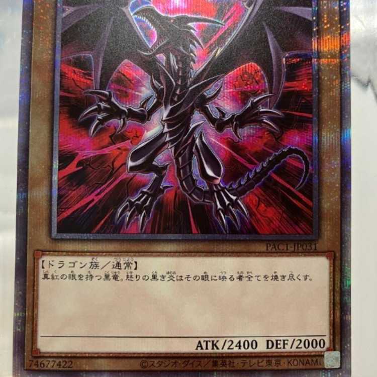 Yu-Gi-Oh Red Eyes Black Dragon Prisma, different picture.