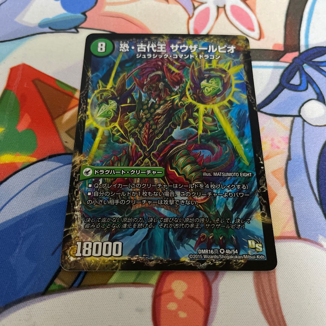 Fearful Dragon World Tree Judaio｜Fearful Ancient King Southerpio VR 4a/54｜4b/54