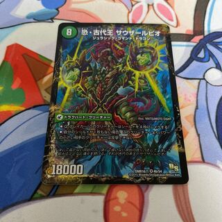 恐龍界樹 ジュダイオウ｜恐・古代王 サウザールピオ VR 4a/54｜4b/54