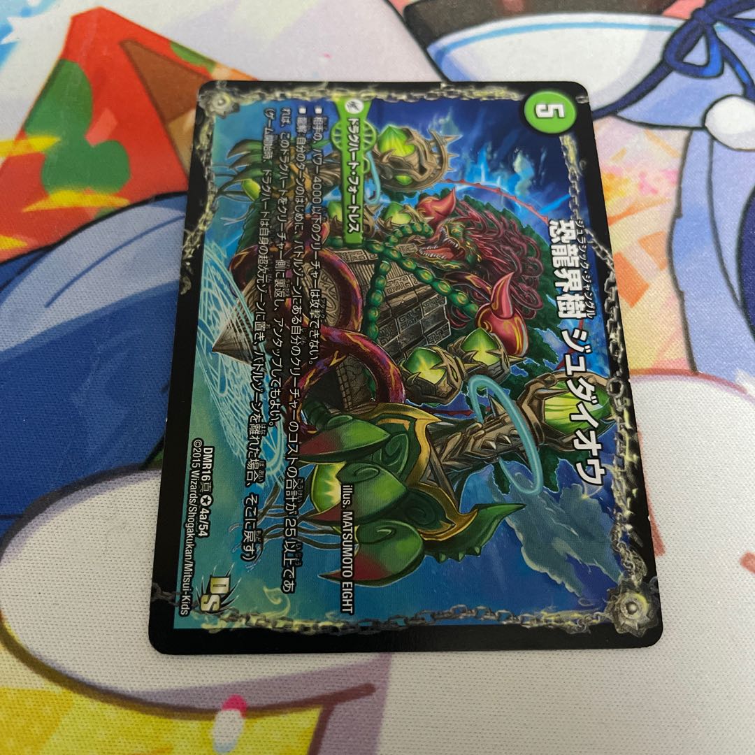 Fearful Dragon World Tree Judaio｜Fearful Ancient King Southerpio VR 4a/54｜4b/54