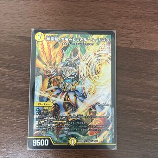 Hallow Dragon Emotional Hardcore SR S4/S20