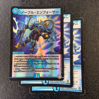 ノーブル・エンフォーサー