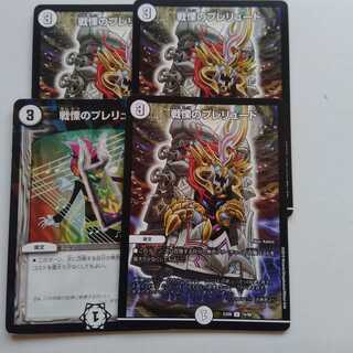 戦慄のプレリュード　4枚セット